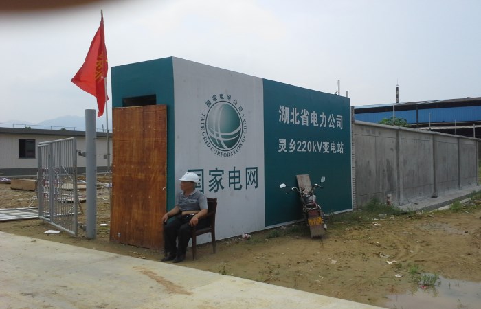 1537110991649466.jpg 靈鄉(xiāng)變電站.jpg